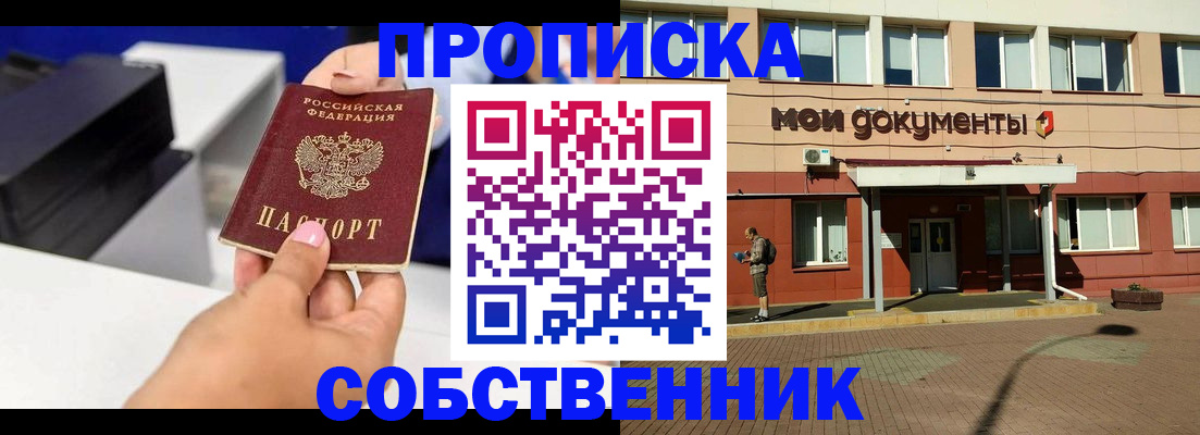 купить прописку в Шумерле