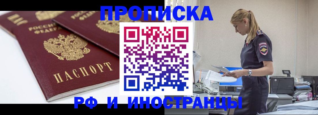 купить прописку в Шумерле