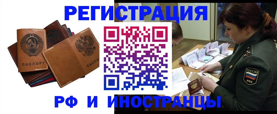 прописка для работы в Шумерле